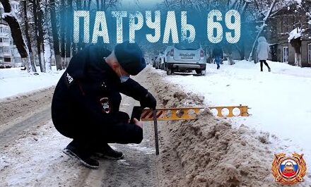 Отдел ГИБДД Тверской области опубликовал новый выпуск программы "Патруль 69" tverlife.ru - новости Твери и Тверской области