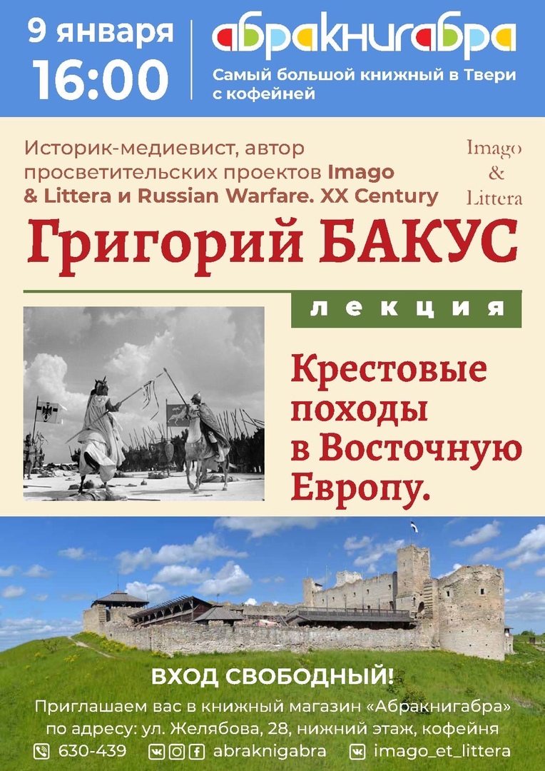 Тверичане смогут пополнить багаж знаний на лекции историка Григория Бакуса