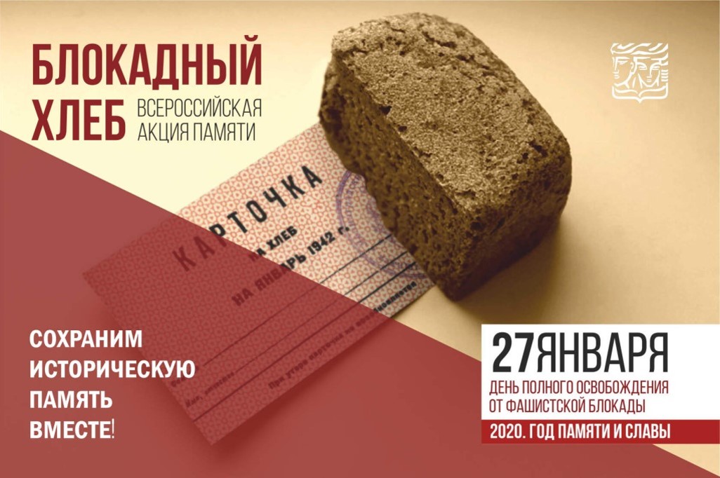 В Твери пройдет акция в честь освобождения Ленинграда "Блокадный хлеб" В Твери пройдет акция в честь освобождения Ленинграда "Блокадный хлеб"