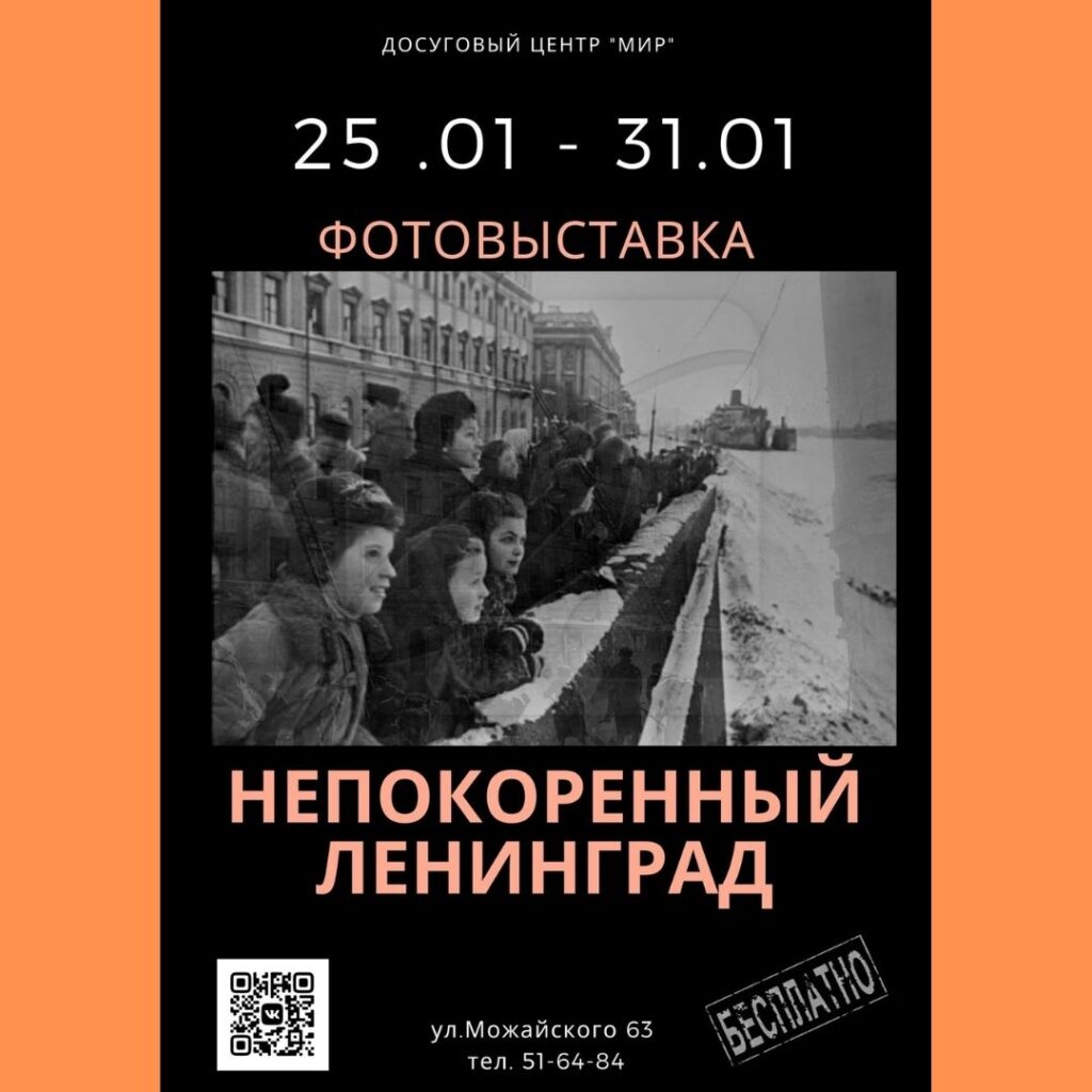 В Твери пройдет фотовыставка "Непокоренный Ленинград" tverlife.ru - новости Твери и Тверской области