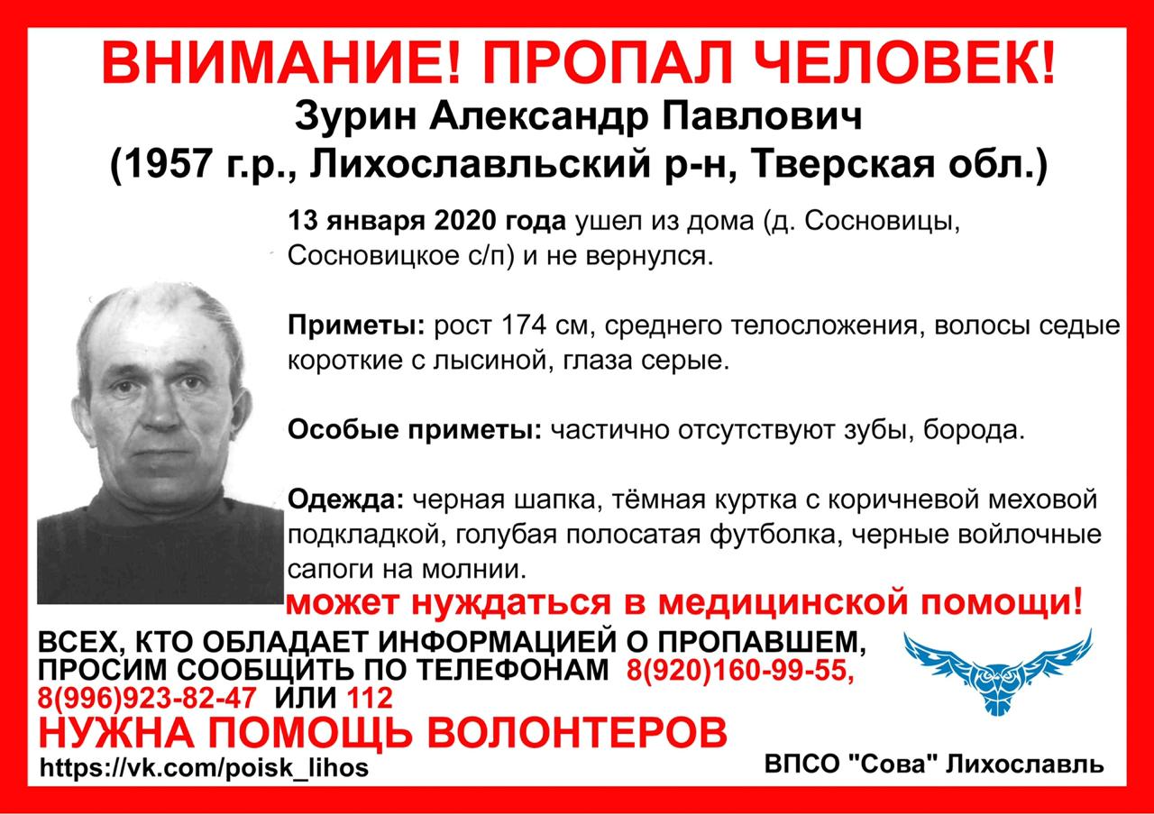 63-летнего мужчину разыскивают в Тверской области