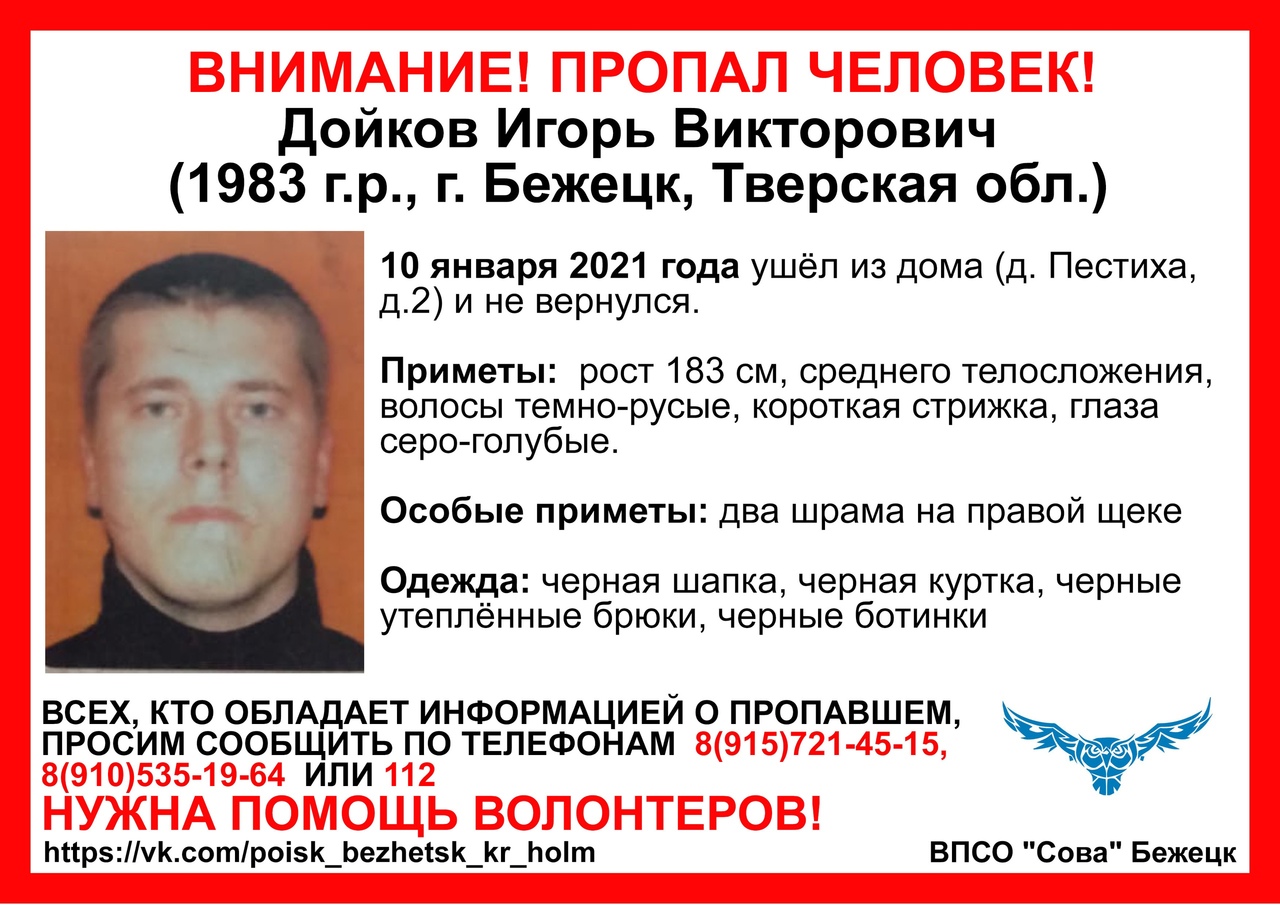 В Тверской области пропал мужчина со шрамами на щеке