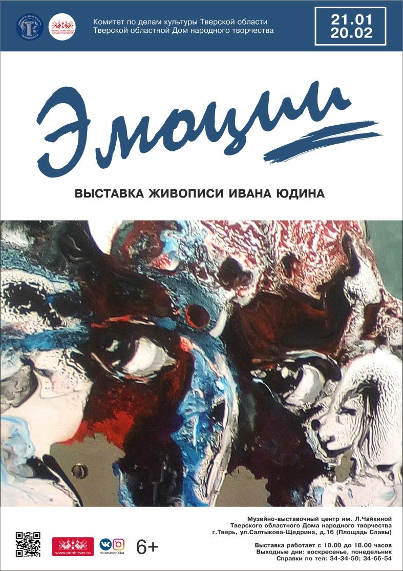 Разрешите представить: в Твери на выставке покажут невероятную живопись Ивана Юдина