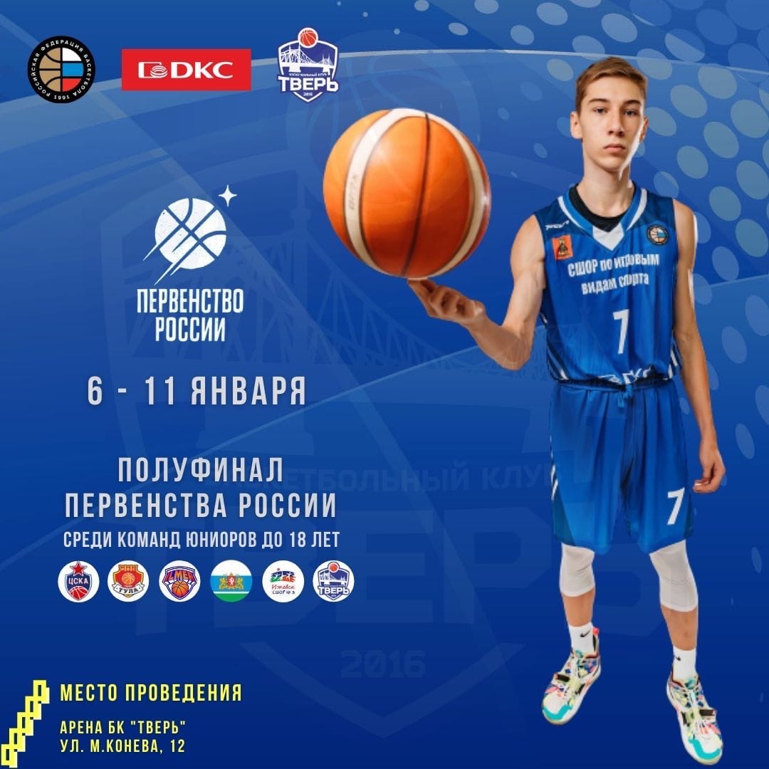В Твери стартует полуфинал Первенства России по баскетболу