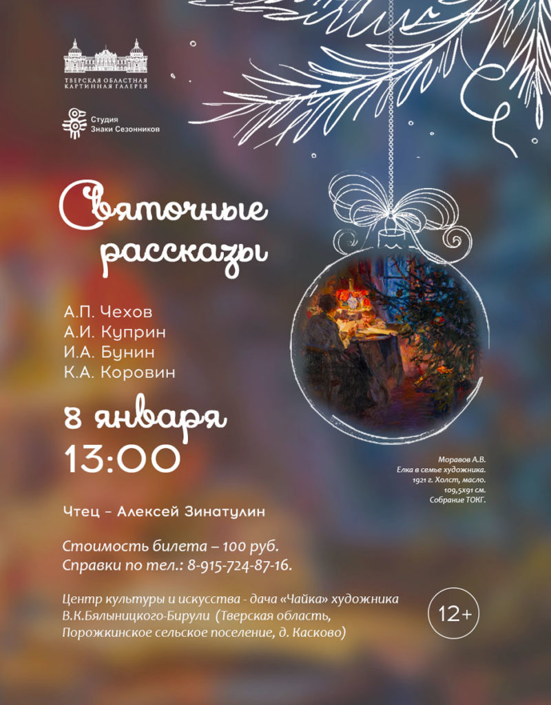 Программу "Святочные рассказы" представят в Удомельском районе Программу "Святочные рассказы" представят в Удомельском районе