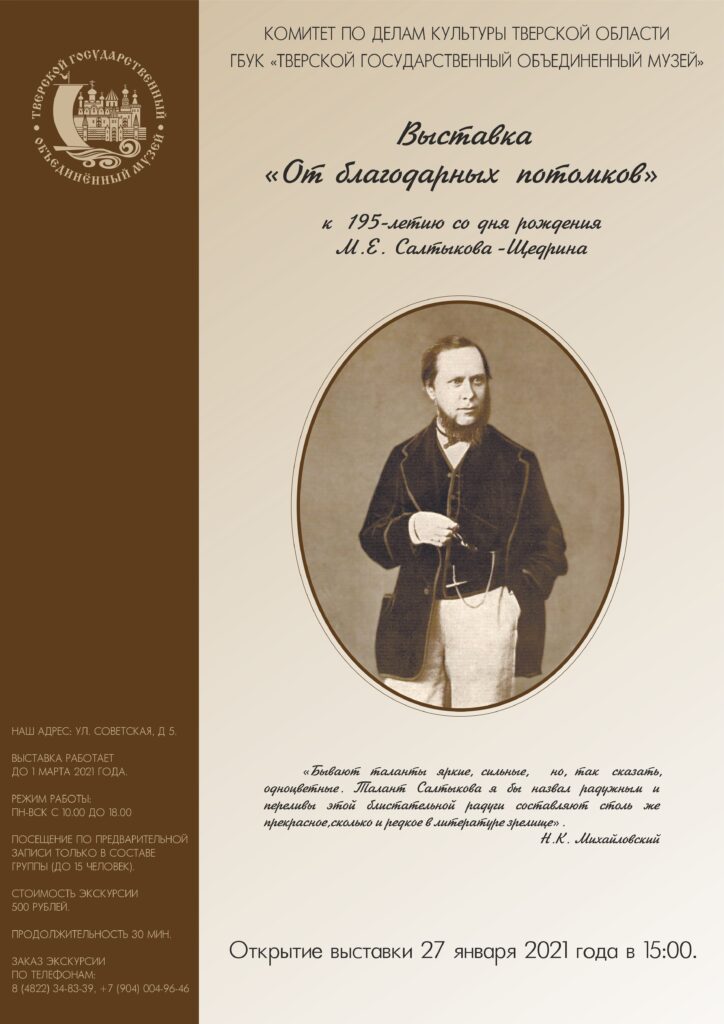 В Тверском краеведческом музее на выставке М.Е. Салтыкова-Щедрина покажут раритетные экспонаты новости культурной жизни