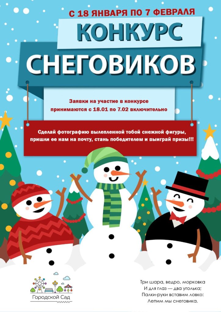 В Твери стартовал конкурс «Город снеговиков 2021» В Твери стартовал конкурс «Город снеговиков 2021»