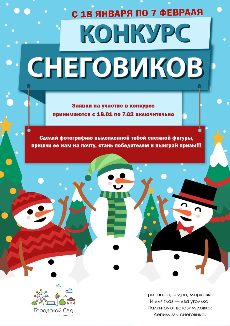 В Твери стартовал конкурс «Город снеговиков 2021» В Твери стартовал конкурс «Город снеговиков 2021»