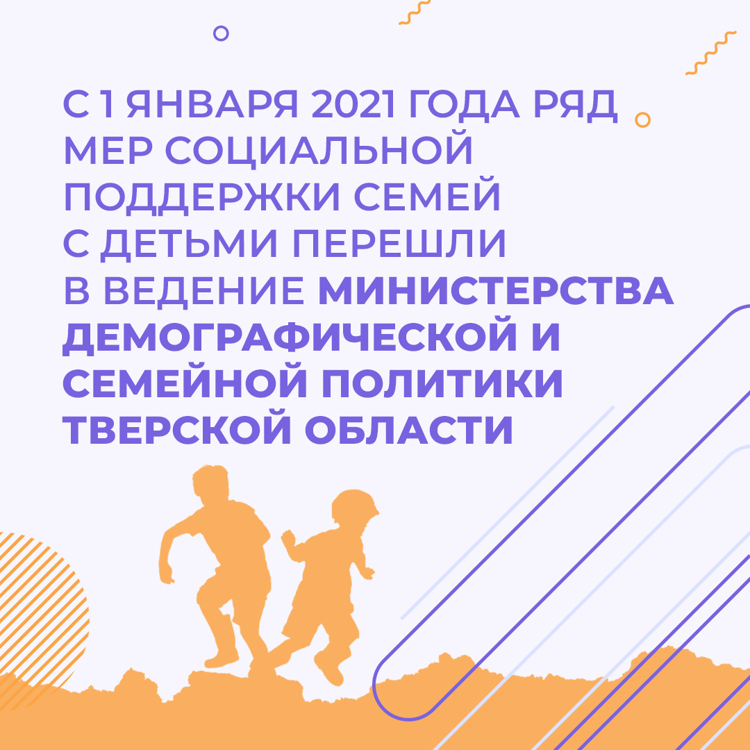 Семьи Тверской области получат все полагающиеся им выплаты на детей