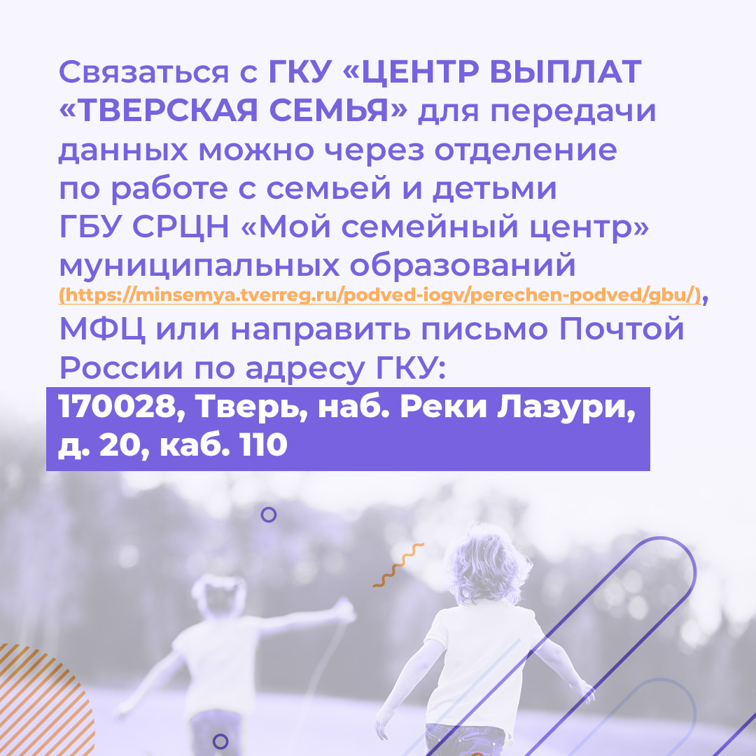 Семьи Тверской области получат все полагающиеся им выплаты на детей