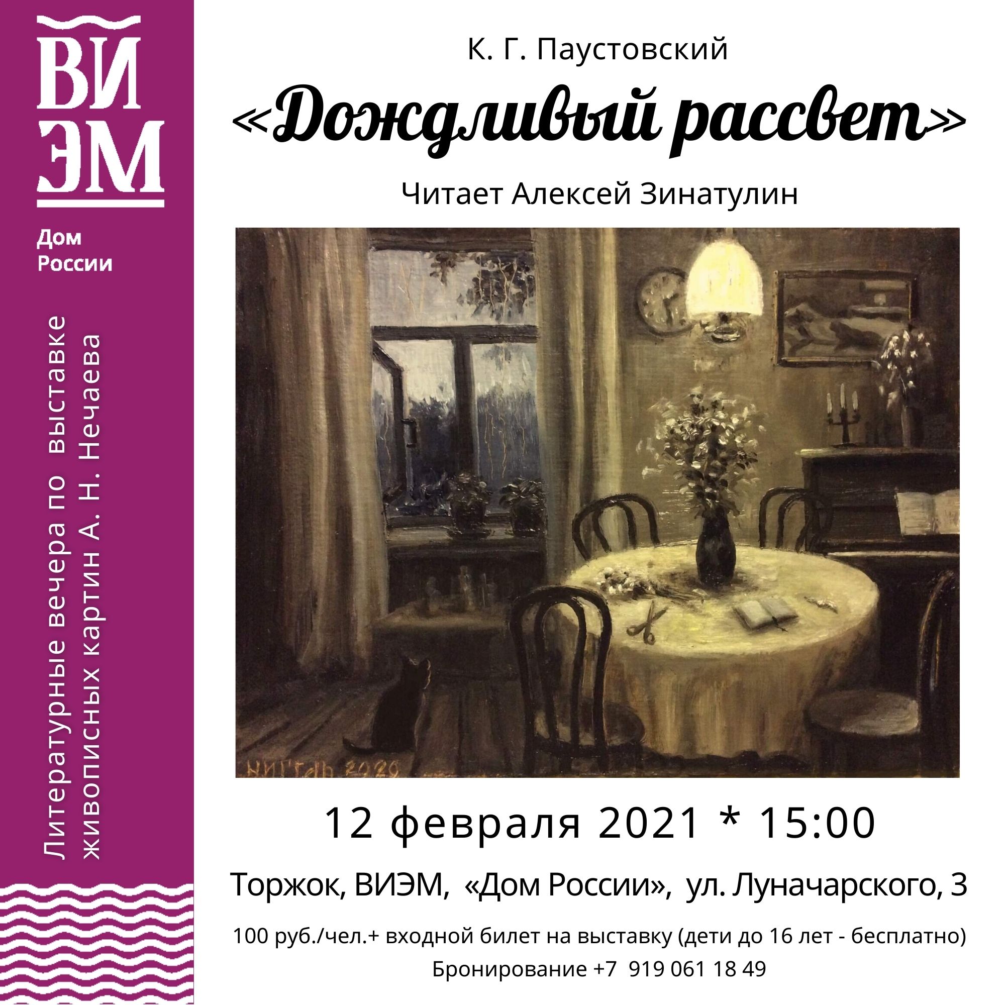 Возможность стать слушателями литературных вечеров предоставят в одном из городов Тверской области