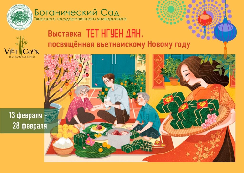 Тверской ботанический сад приглашает на выставку ксилогравюр Донг Хо читать новости твери