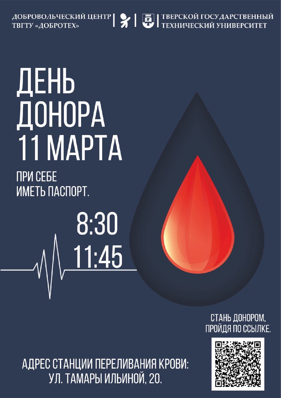 В «День Донора» жители Твери поделятся своей кровью