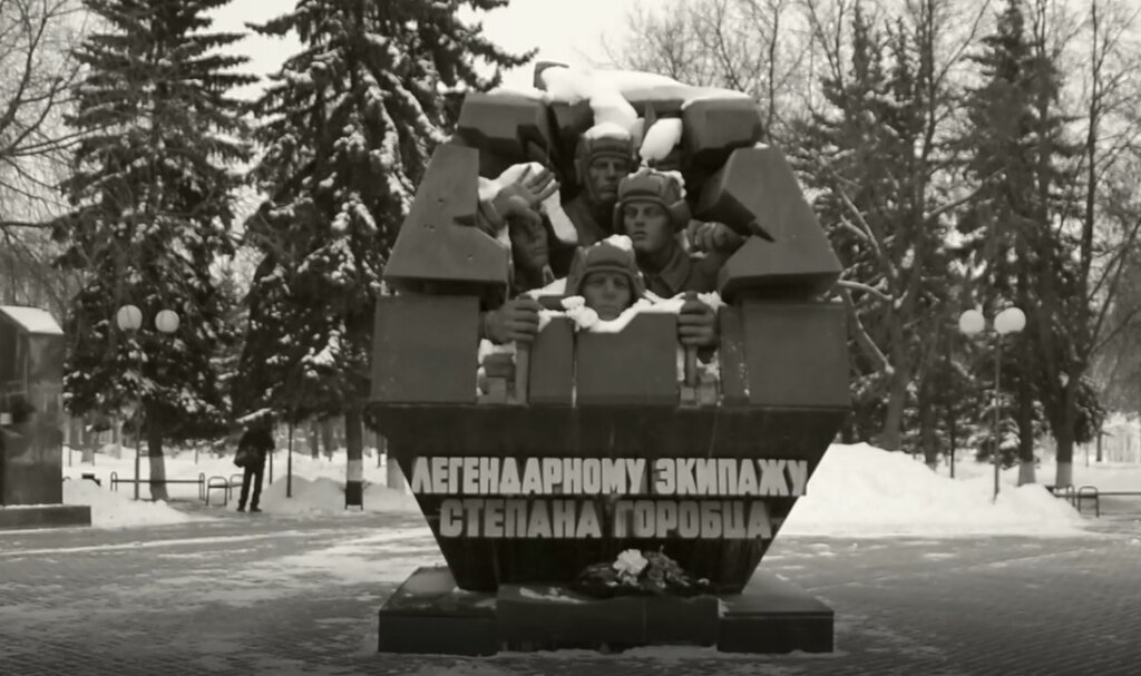 Тверь в лицах механик-водитель легендарного танка Горобца