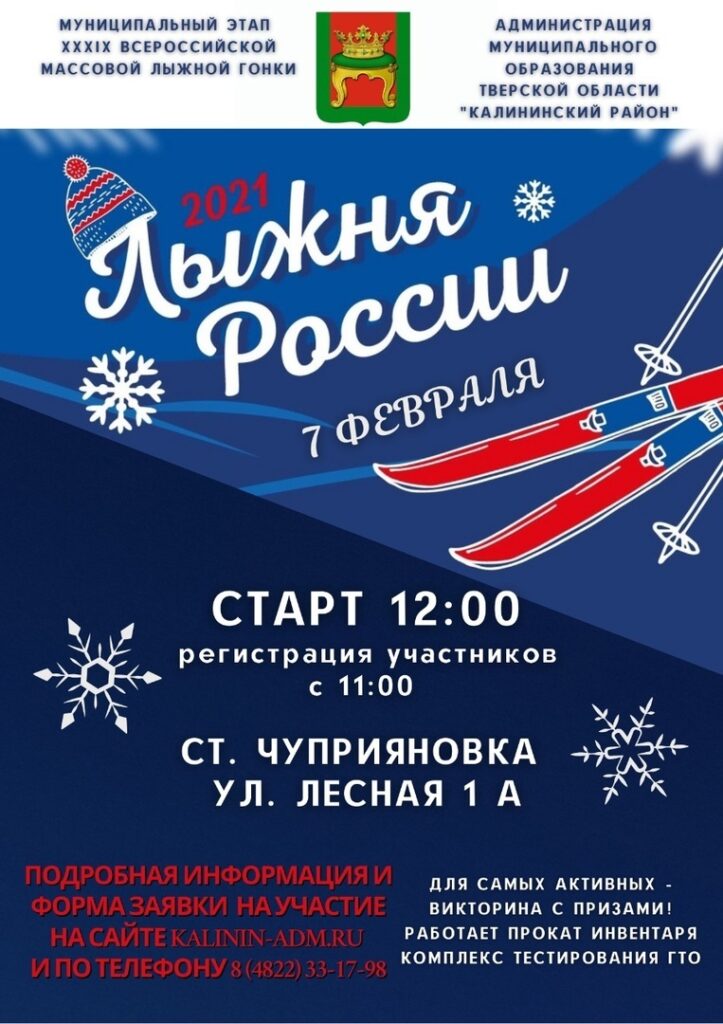 Под Тверью состоится массовая лыжная гонка «Лыжня России - 2021» новости тверь коронавирус
