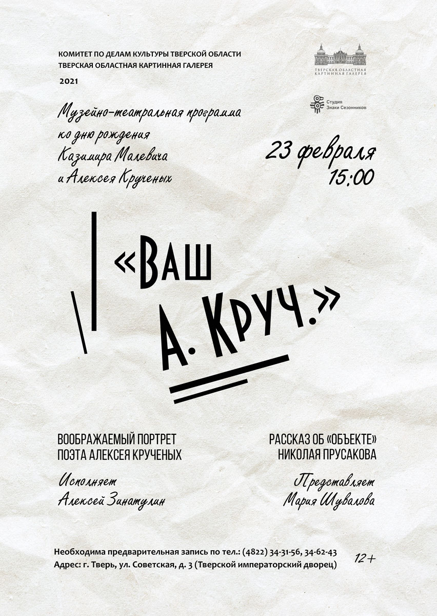 В Тверской картинной галерее пройдет вечер русского авангарда