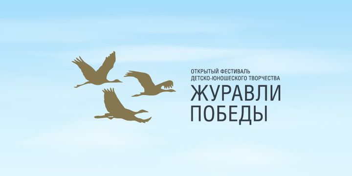 Тверских исполнителей приглашают на музыкальный фестиваль «Журавли Победы» новости культурной жизни города