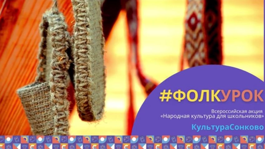 Тверская область присоединится к онлайн-акции «Фолк-урок» культурная новость города