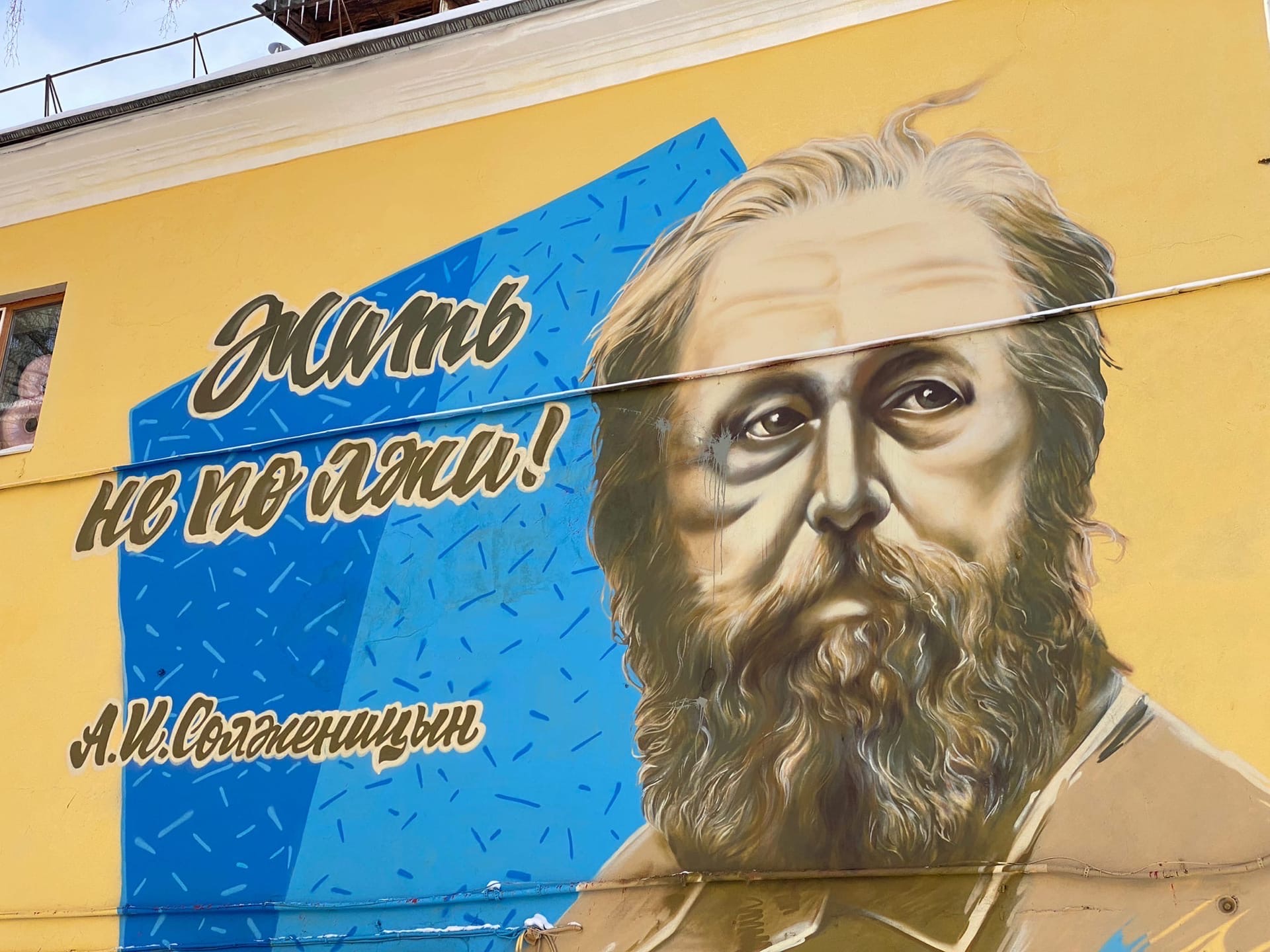 Бедный Солженицын: портрет писателя вновь забросали краской Бедный Солженицын: портрет писателя вновь забросали краской