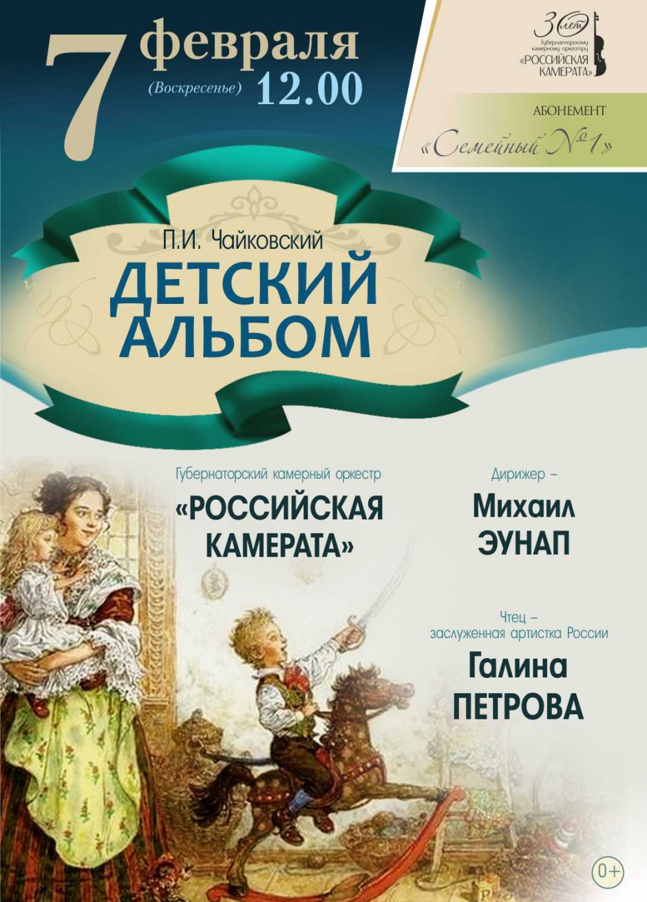 В Тверской филармонии пройдет концерт для детей и взрослых «Детский альбом» ТверьЛайф - новости культурной жизни города