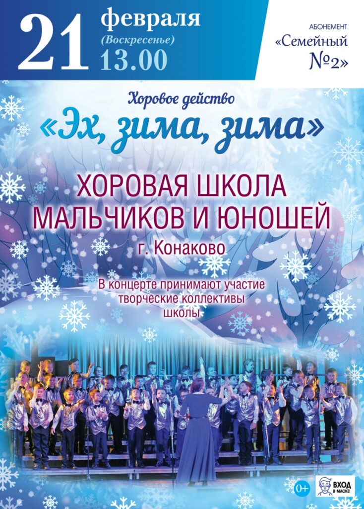 Тверская филармония приглашает гостей на хоровое действо «Эх, зима, зима» Тверская филармония приглашает гостей на хоровое действо «Эх, зима, зима»