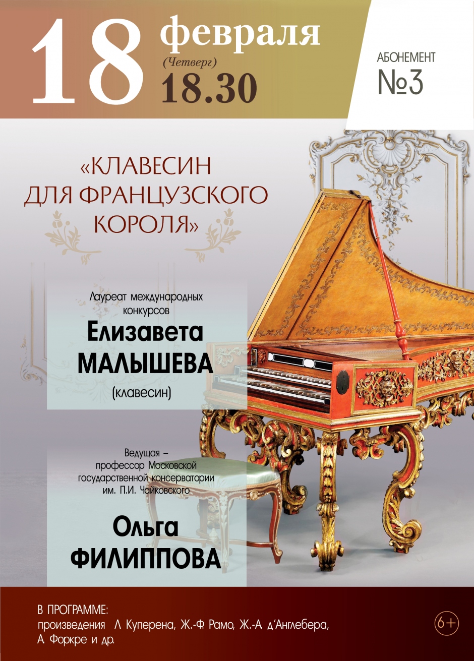 В Тверской филармонии выступит Елизавета Малышева с программой «Клавесин для французского короля» В Тверской филармонии выступит Елизавета Малышева с программой «Клавесин для французского короля»