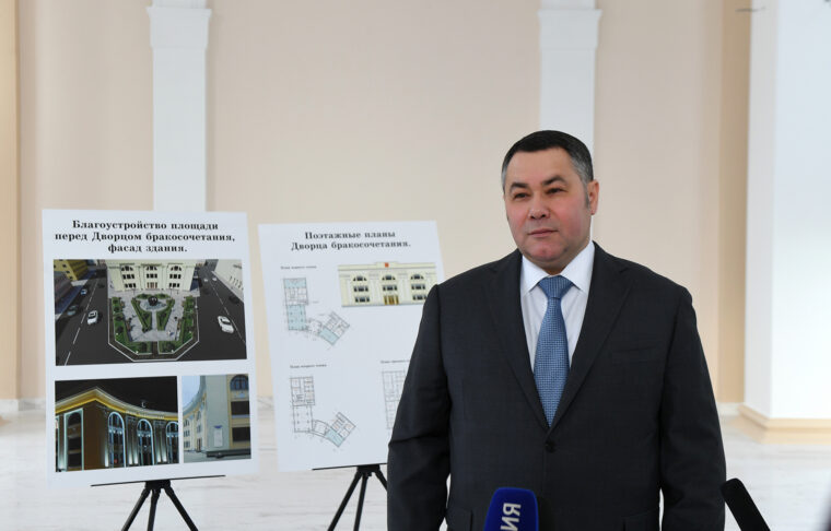 Игорь Руденя проверил ремонт здания нового Дворца бракосочетания Тверской области