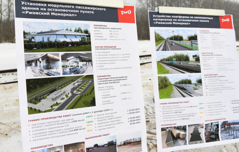 Игорь Руденя осмотрел место строительства новой железнодорожной станции у Ржевского мемориала Советскому солдату