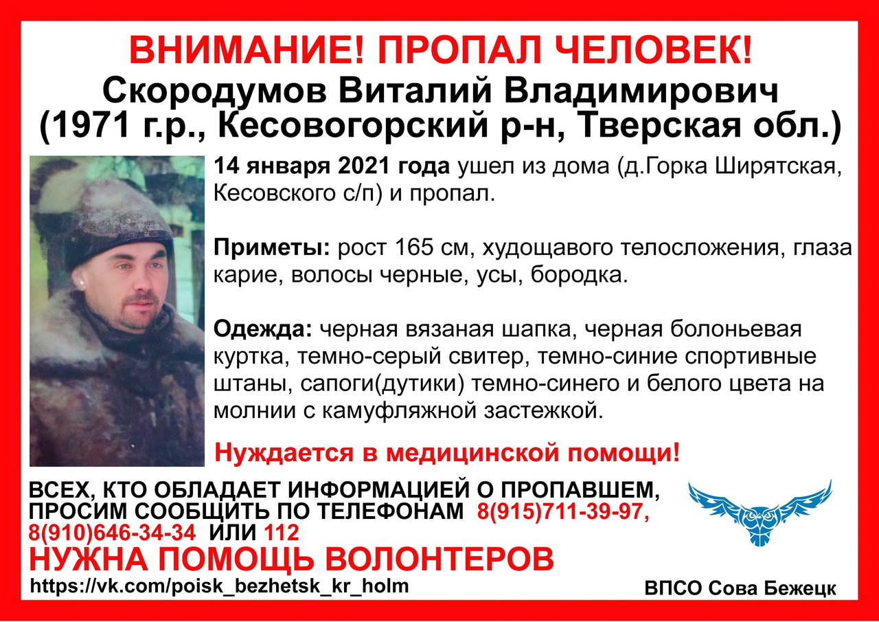 В Тверской области ищут мужчину, который пропал в Старый Новый год