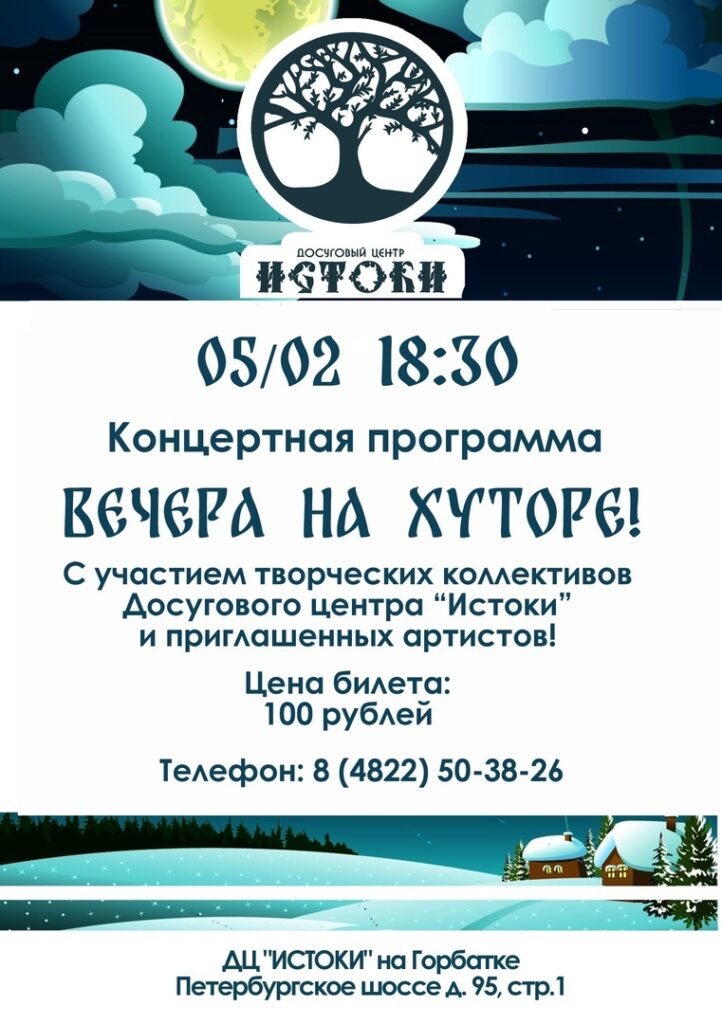 Тверской Досуговый центр "Истоки" приглашает на театрализованное представление читать новости твери
