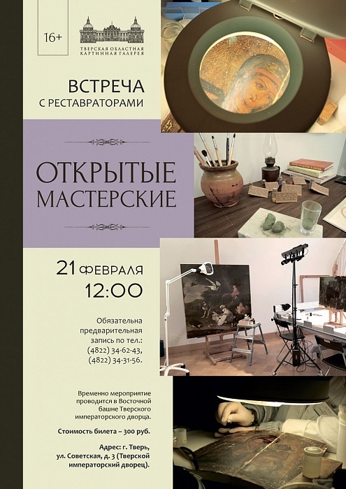 Тверская картинная галерея приглашает на встречу реставраторами