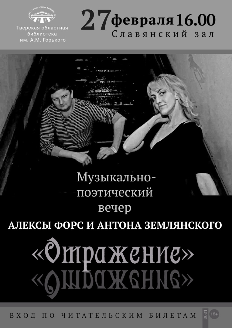 В Тверской Горьковке пройдет музыкально-поэтический вечер