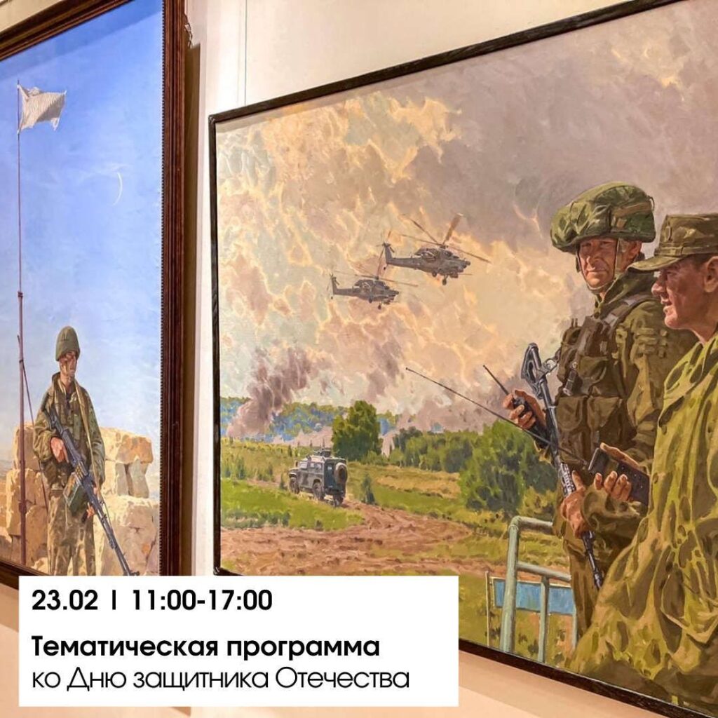 Ко Дню защитника Отечества в Твери пройдут выставки и мастер-классы Ко Дню защитника Отечества в Твери пройдут выставки и мастер-классы