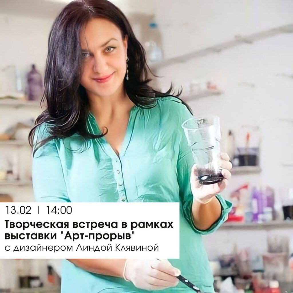 В Твери пройдет творческая встреча с дизайнером Линдой Клявиной культурная новость города