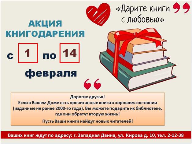 Жители Западной Двины смогут подарить книги библиотеке Жители Западной Двины смогут подарить книги библиотеке