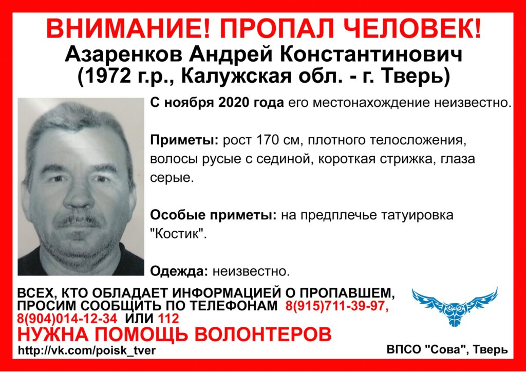 В Твери несколько месяцев ищут мужчину с особой приметой