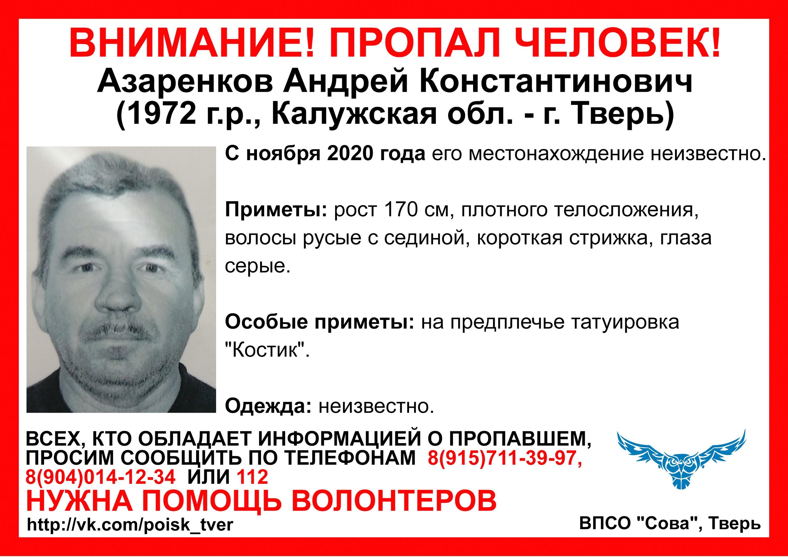 В Твери несколько месяцев ищут мужчину с особой приметой В Твери несколько месяцев ищут мужчину с особой приметой