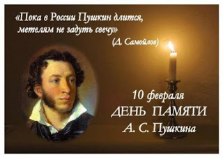 В Западной Двине отмечают День памяти А.С. Пушкина В Западной Двине отмечают День памяти А.С. Пушкина