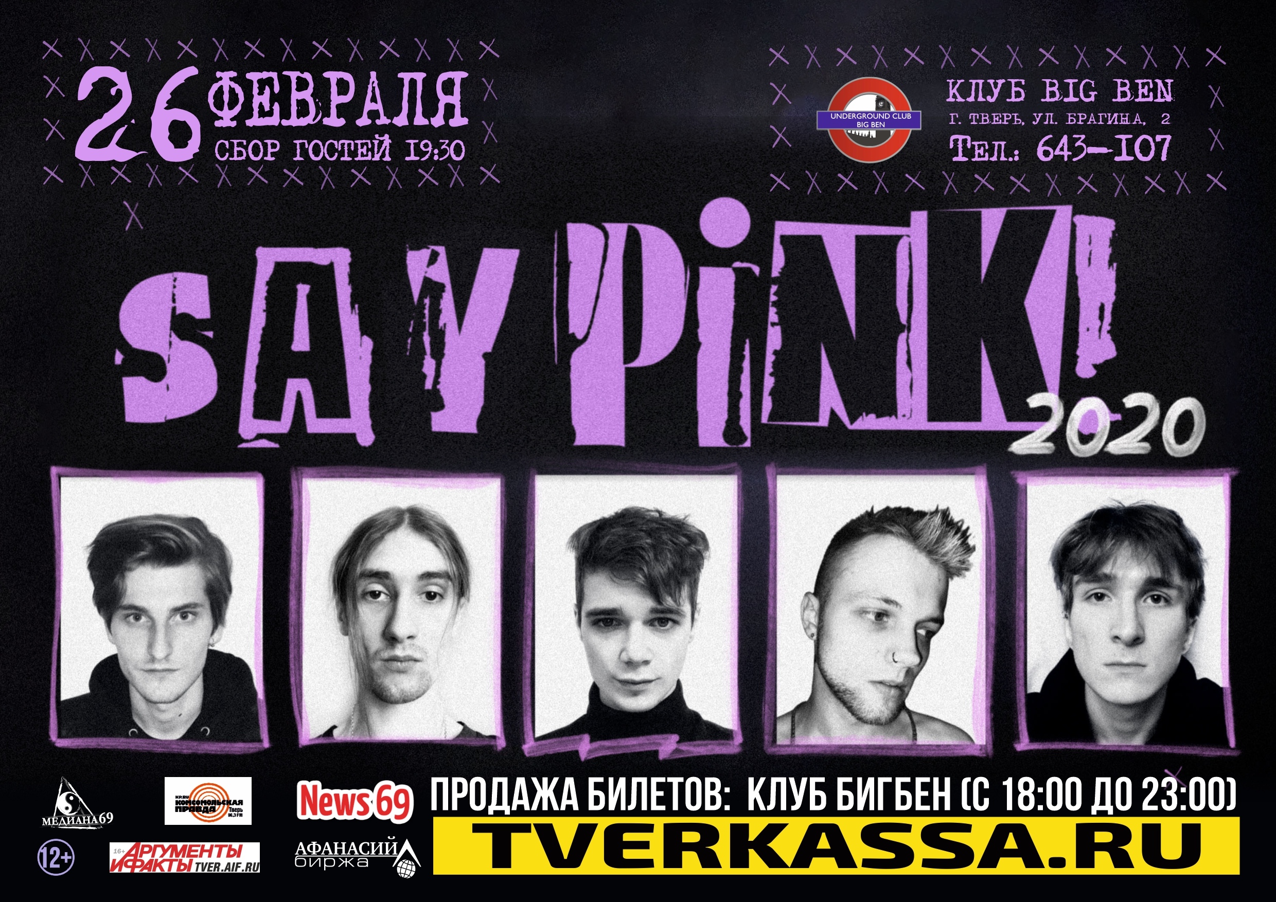 В Твери выступит группа "SAYPINK!"