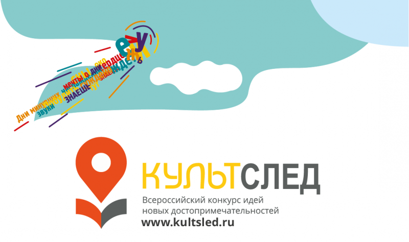 Жители Тверской области могут подать заявку на участие в конкурсе идей новых достопримечательностей Жители Тверской области могут подать заявку на участие в конкурсе идей новых достопримечательностей