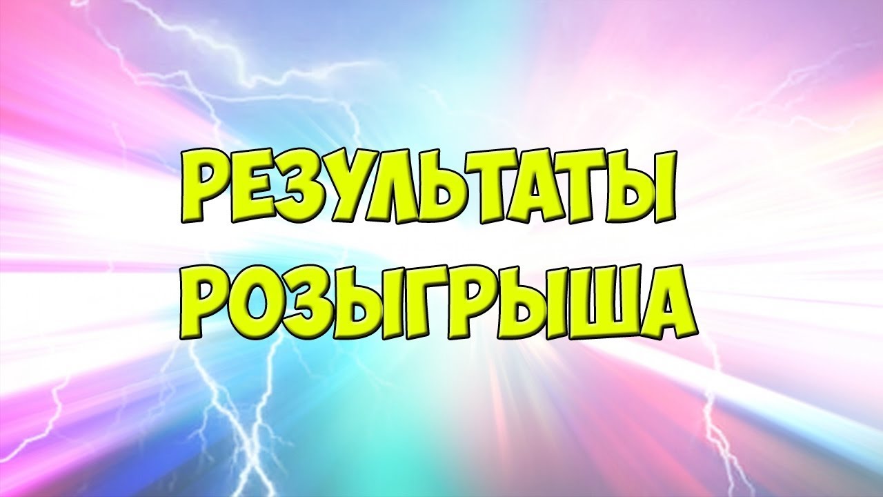 "Тверьлайф" подводит итоги розыгрыша "Тверьлайф" подводит итоги розыгрыша