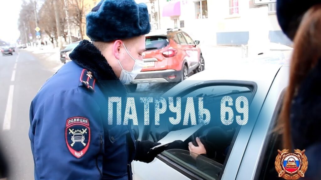 В Тверской области отдел ГИБДД опубликовал 112 выпуск программы “Патруль 69” В Тверской области отдел ГИБДД опубликовал 112 выпуск программы “Патруль 69”