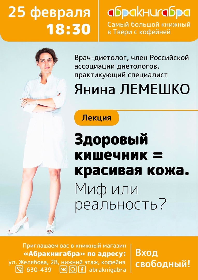 Жителей Твери приглашают на встречу с диетологом