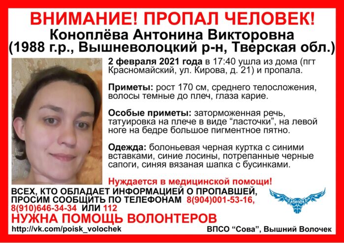 В Тверской области пропала 32-летняя девушка с татуировкой ласточки