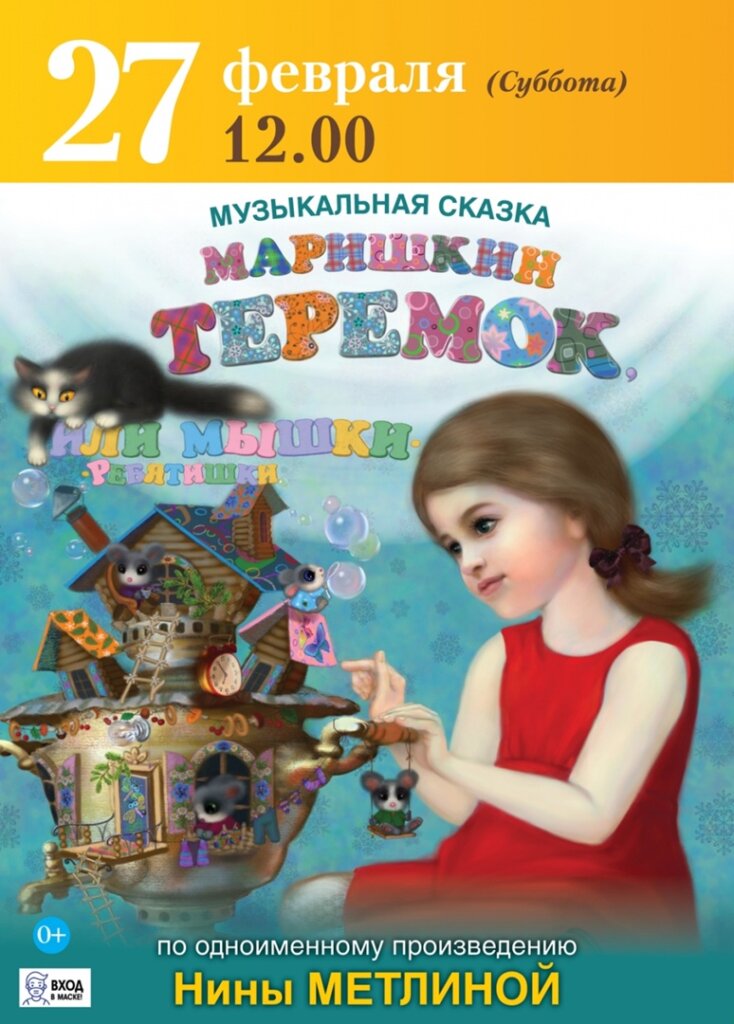 Тверская филармония приглашает всех на «Маришкин теремок» Тверская филармония приглашает всех на «Маришкин теремок»