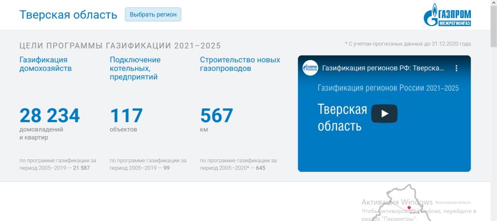 На интерактивной карте «Газпрома» жители Верхневолжья могут посмотреть график подключения населенных пунктов к газоснабжению На интерактивной карте «Газпрома» жители Верхневолжья могут посмотреть график подключения населенных пунктов к газоснабжению