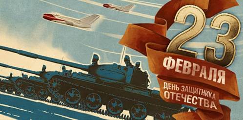Жители Тверской области могут принять участие в мероприятиях в честь Дня защитника Отечества Жители Тверской области могут принять участие в мероприятиях в честь Дня защитника Отечества