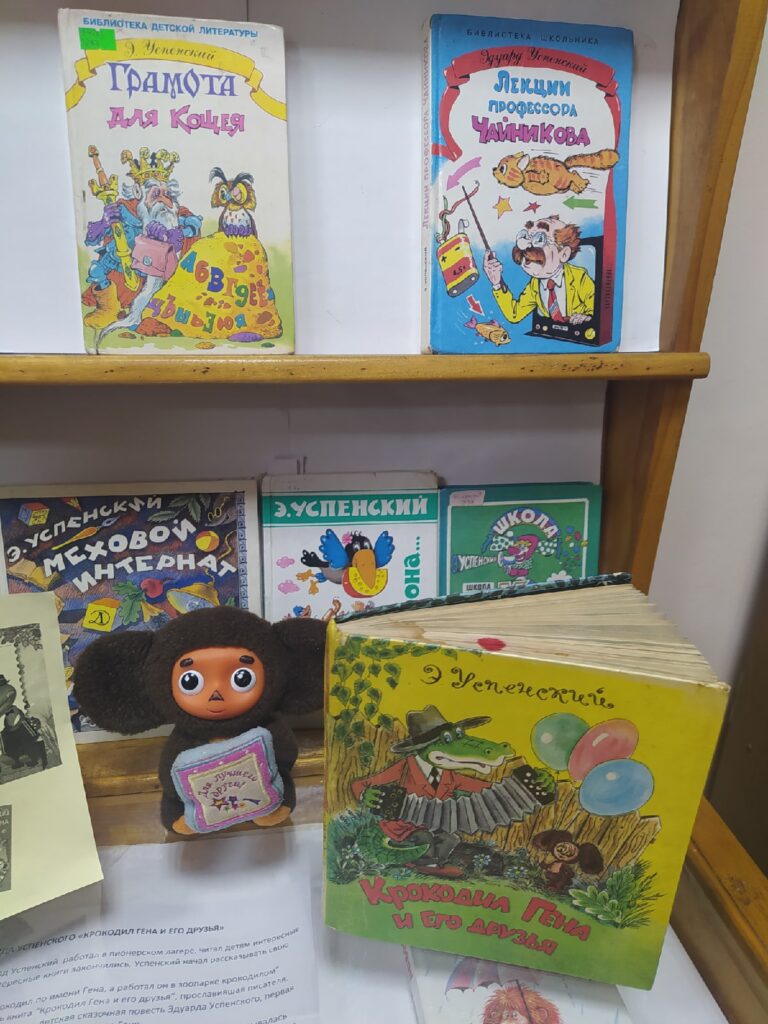 В Ржевской библиотеке знакомят с творчеством Эдуарда Успенского