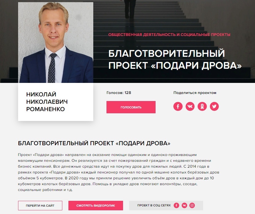 Благотворительный проект торжокского волонтёра номинирован на Всероссийскую премию