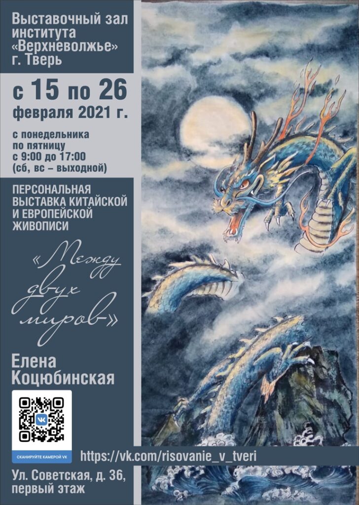 В Твери откроется первая персональная выставка Елены Коцюбинской